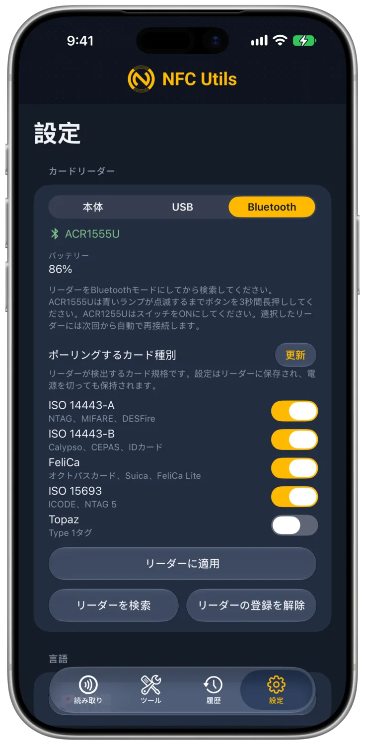 対応ACS Bluetoothリーダーの「ポーリングするカード種別」設定