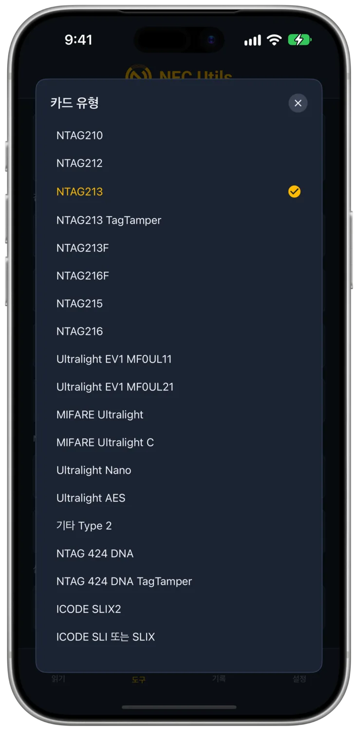 카드 유형에서 NTAG210부터 지원되는 모든 카드 유형을 나열한 NFC Utils입니다.