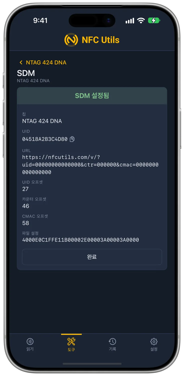 SDM 구성됨 결과 카드