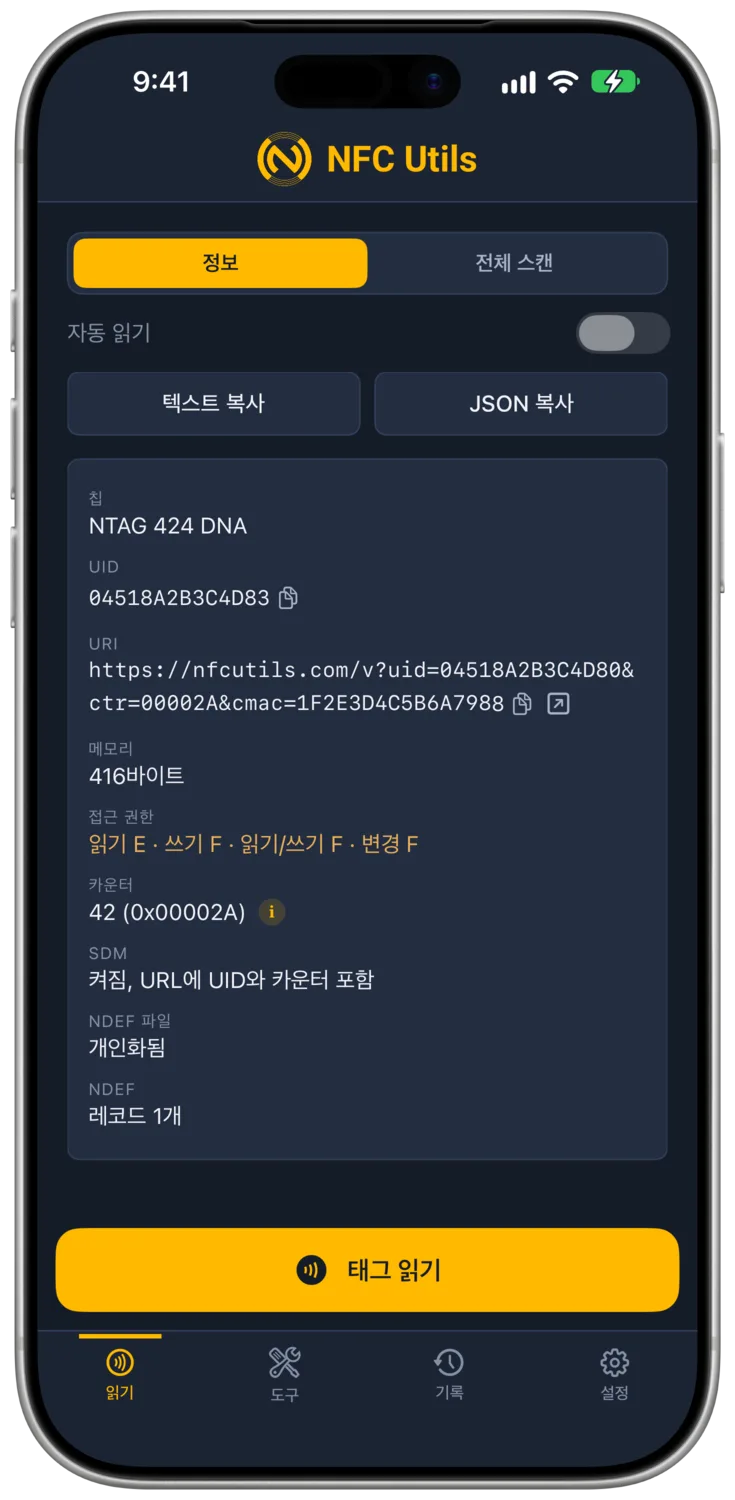 잠긴 카드 읽기