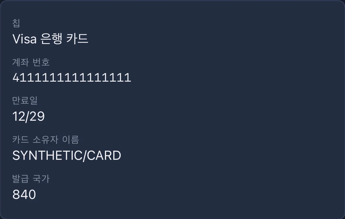 NFC Utils에 모의 은행 카드 계좌 정보가 표시되어 있습니다.