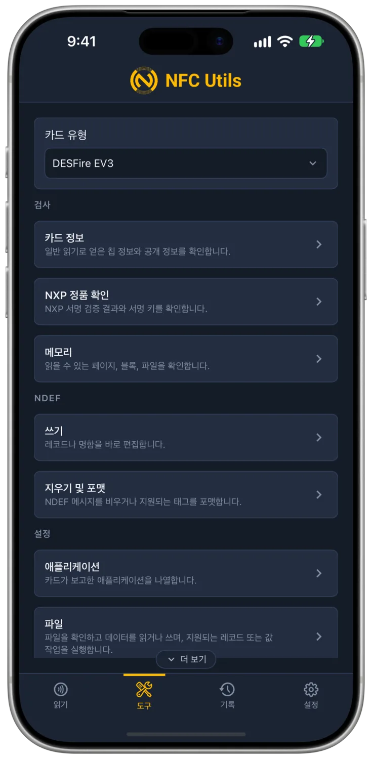 애플리케이션, 파일, 키, 접근 권한 등의 도구가 있는 DESFire EV3 카드 유형입니다.
