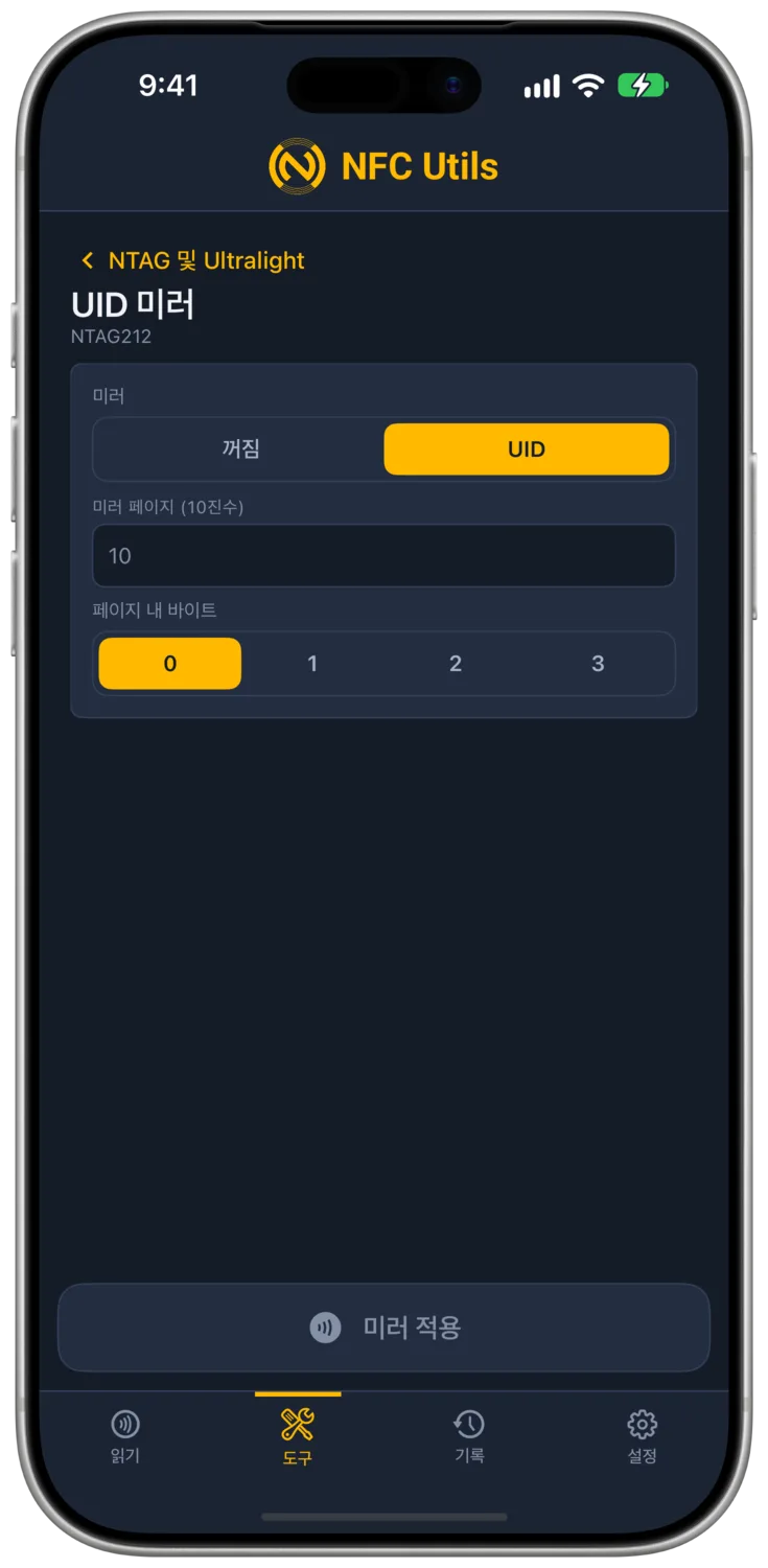 끄기와 UID 선택지가 있는 NTAG212 UID 미러 도구