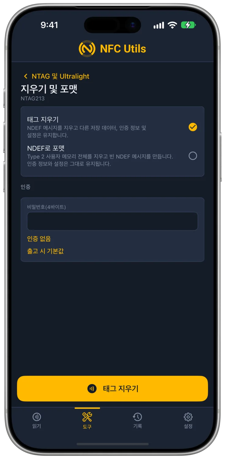 지우기 및 포맷 페이지