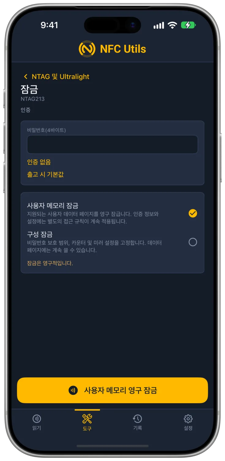 잠금 페이지
