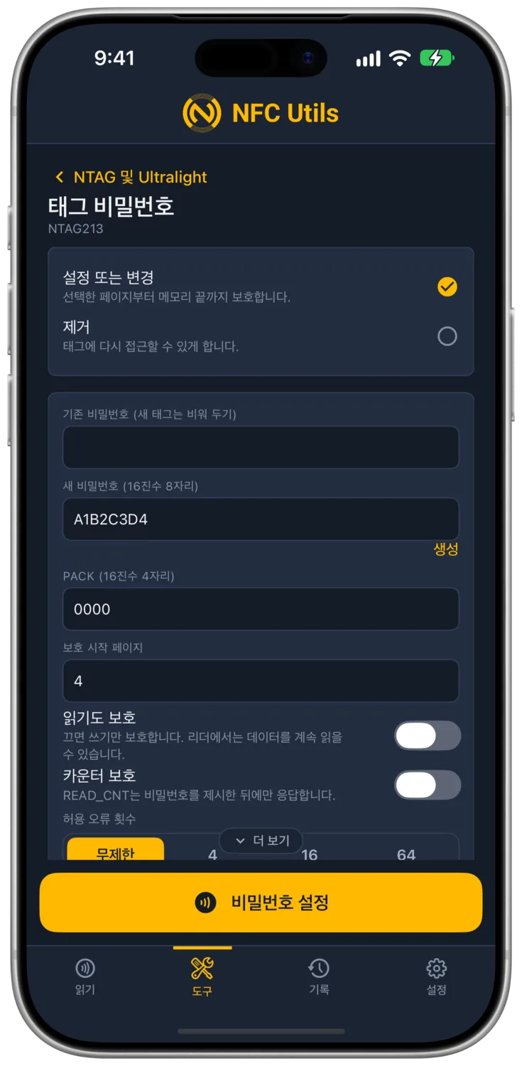 비밀번호 페이지
