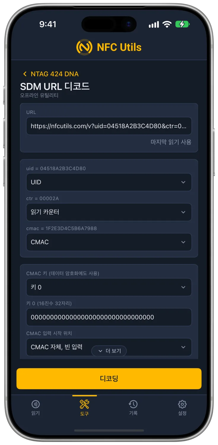 SDM URL 디코드 페이지