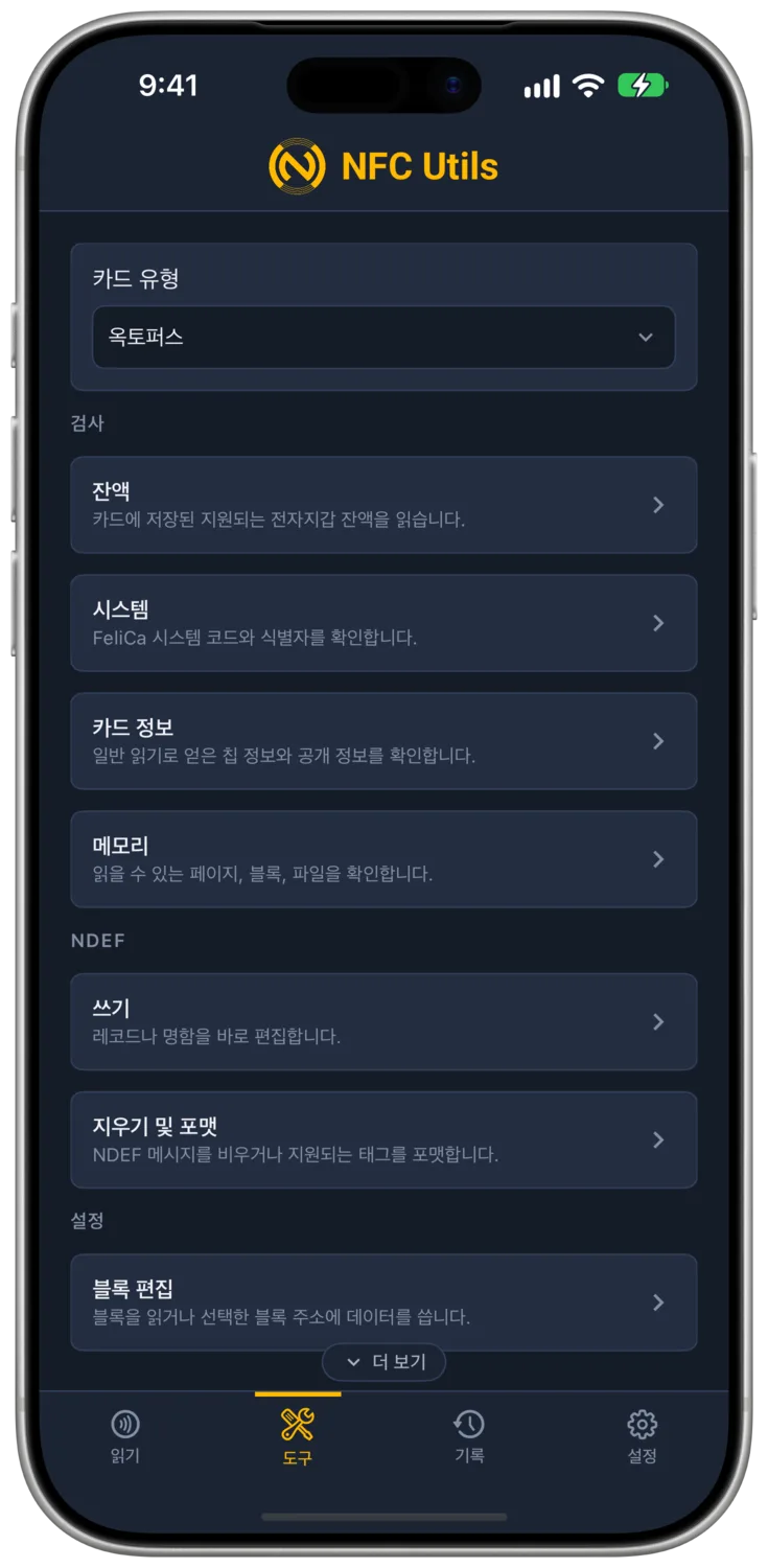 시스템 선택기와 읽기 프리셋이 있는 FeliCa 원시 명령