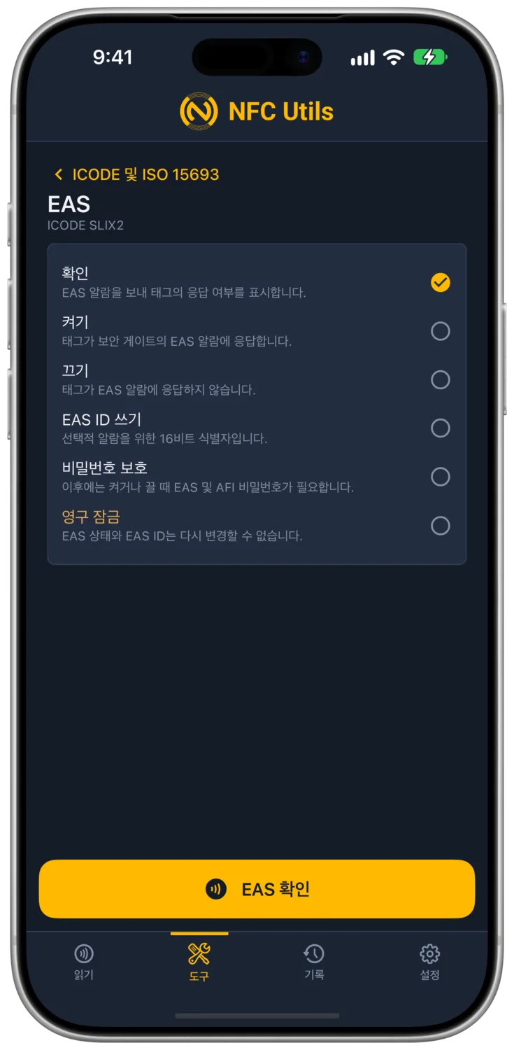 EAS 페이지