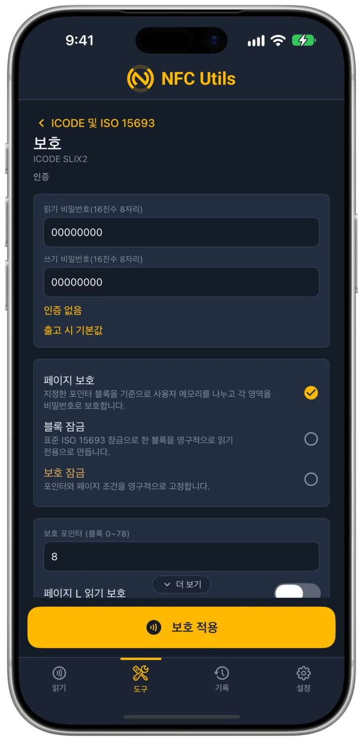 보호 페이지