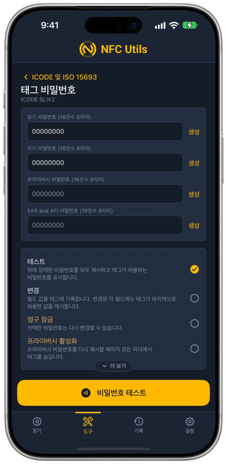 태그 비밀번호 페이지