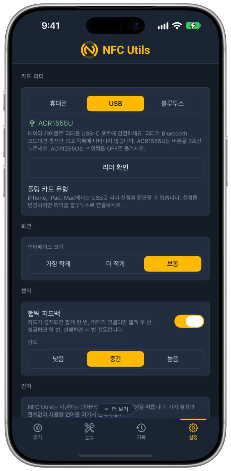 리더 설정 채널을 사용할 수 없다고 설명하는 iPhone USB 연결의 폴링 카드 유형