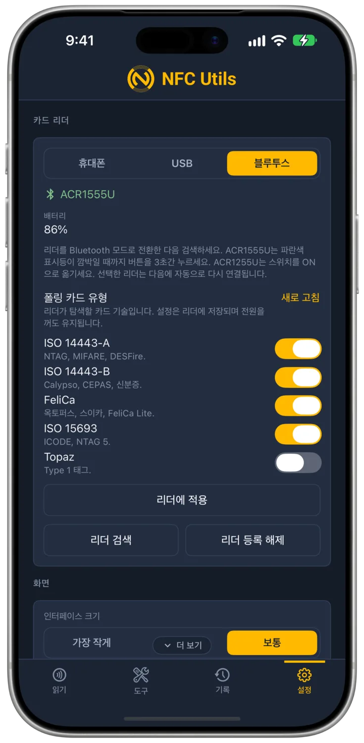 지원되는 ACS 블루투스 리더의 폴링 카드 유형 설정