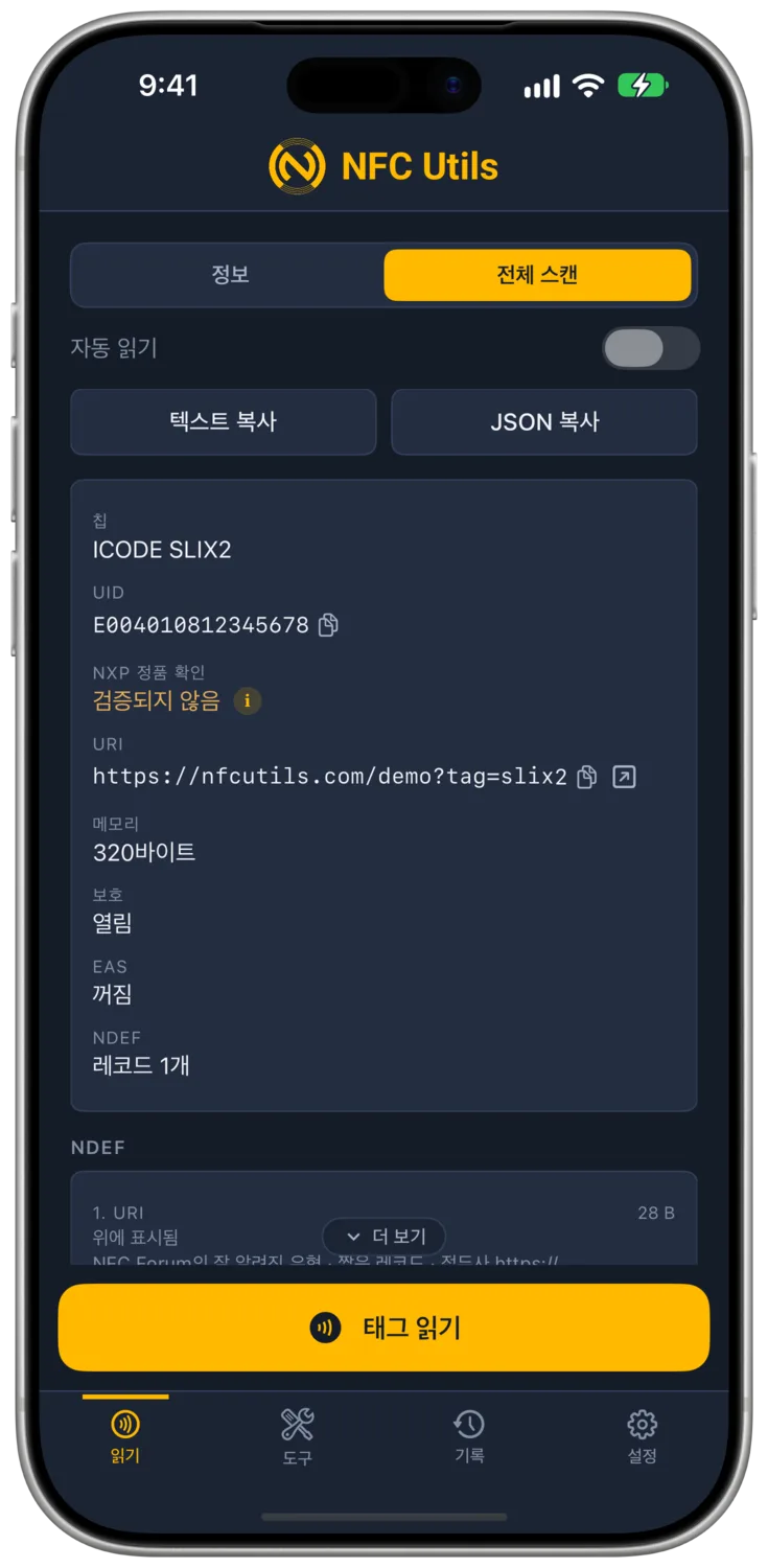 SLIX2의 전체 스캔