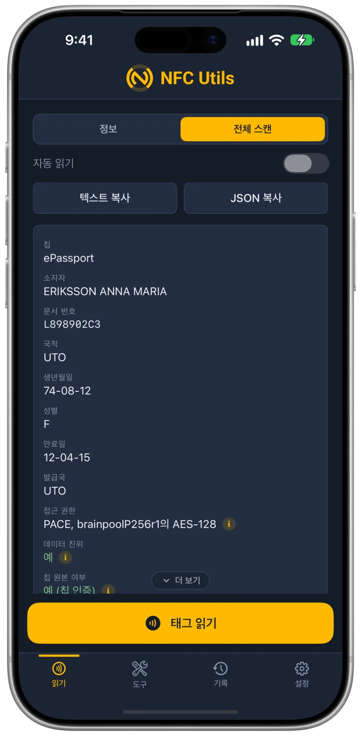 NFC Utils에서 ‘전체 스캔’을 선택해 ICAO 예시 소지자 정보를 표시합니다.