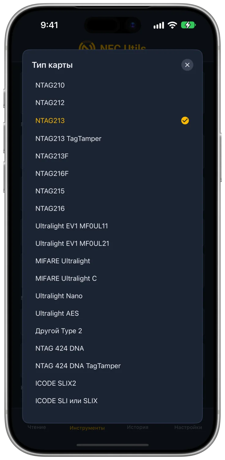 NFC Utils со списком всех поддерживаемых типов карт в разделе «Тип карты», начиная с NTAG210.