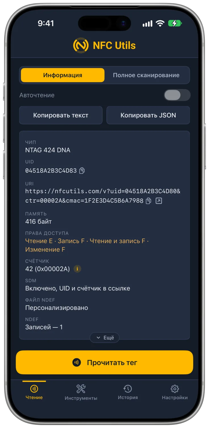 Чтение заблокированной карты