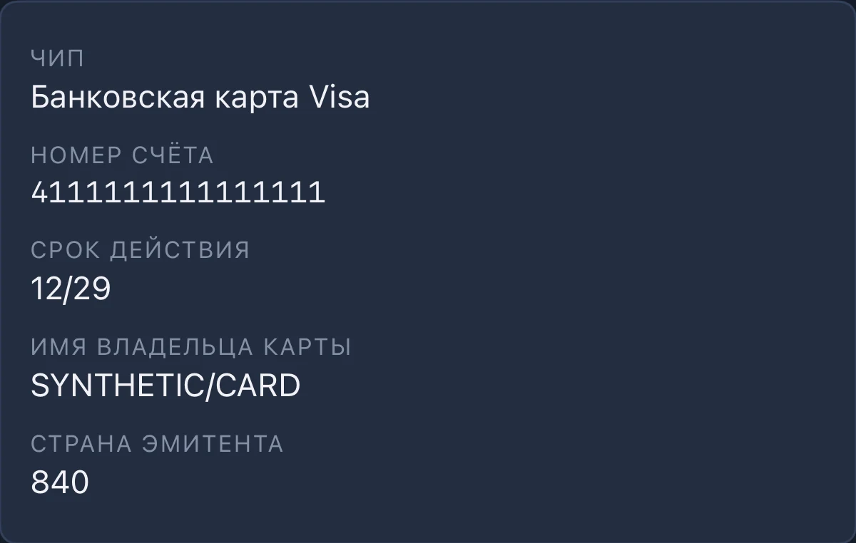 NFC Utils показывает синтетические реквизиты банковской карты.