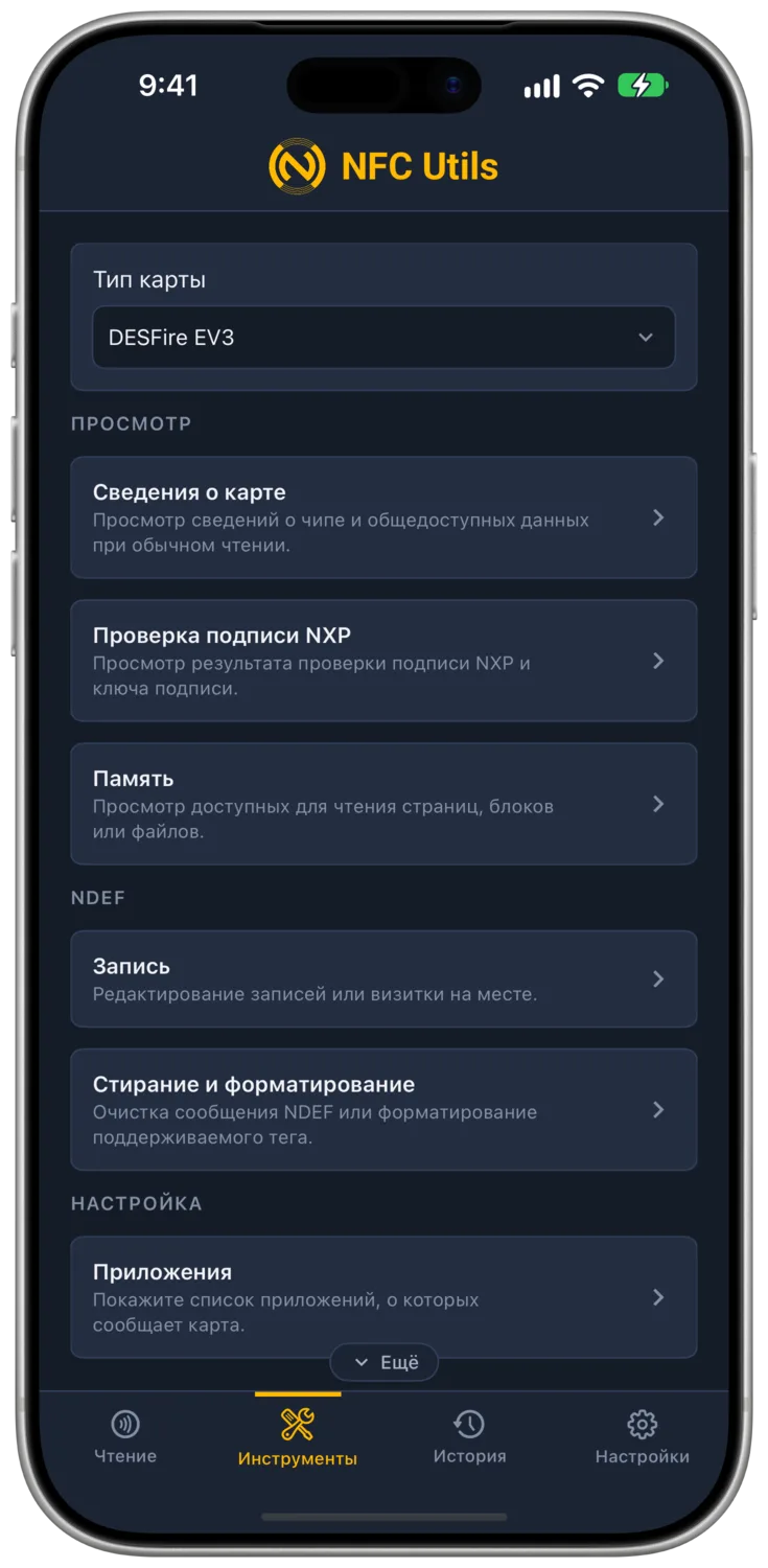 Тип карты DESFire EV3, среди инструментов которого есть «Приложения», «Файлы», «Ключи» и «Права доступа».