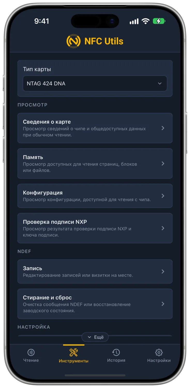 Профиль карты NTAG 424 DNA и поддерживаемые разделы инструментов