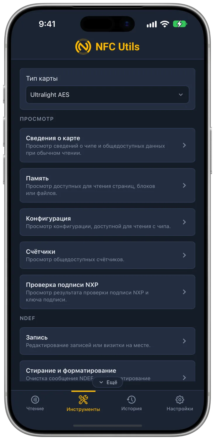 Профиль Ultralight AES с инструментами осмотра
