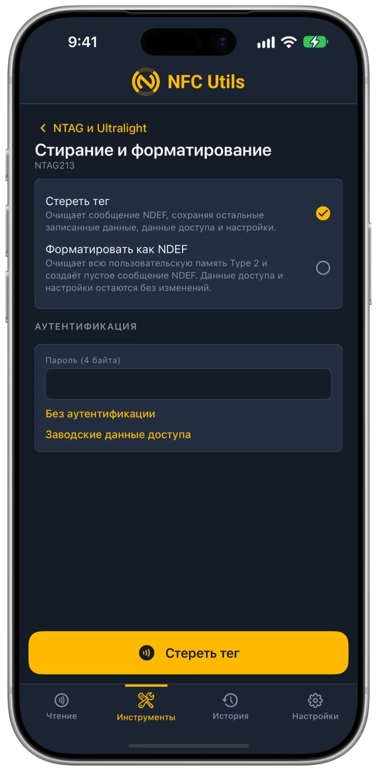 Страница «Стирание и форматирование»