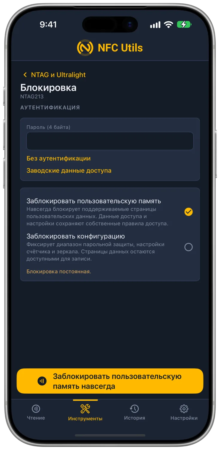Страница «Блокировка»