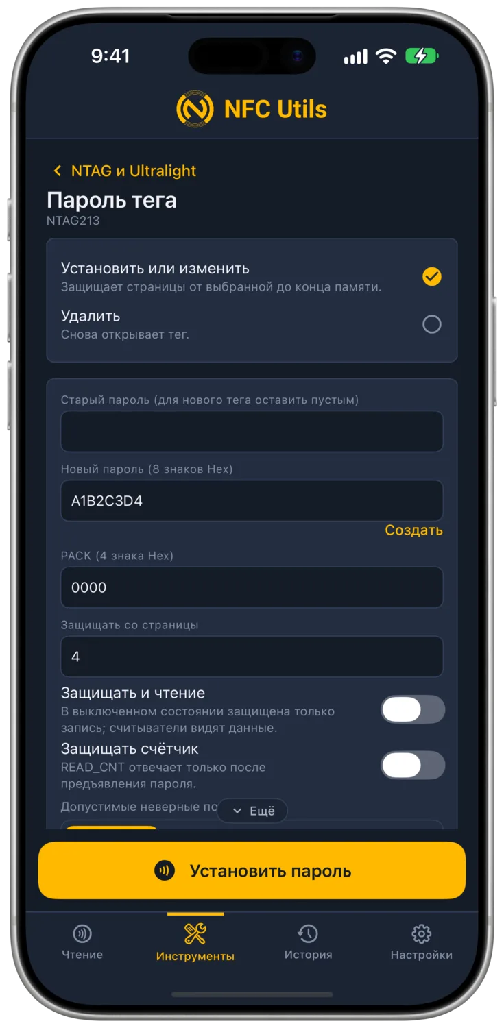 Страница «Пароль»