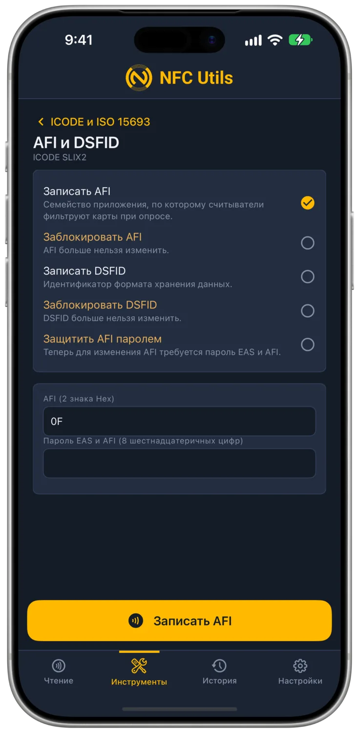 Страница «AFI и DSFID»