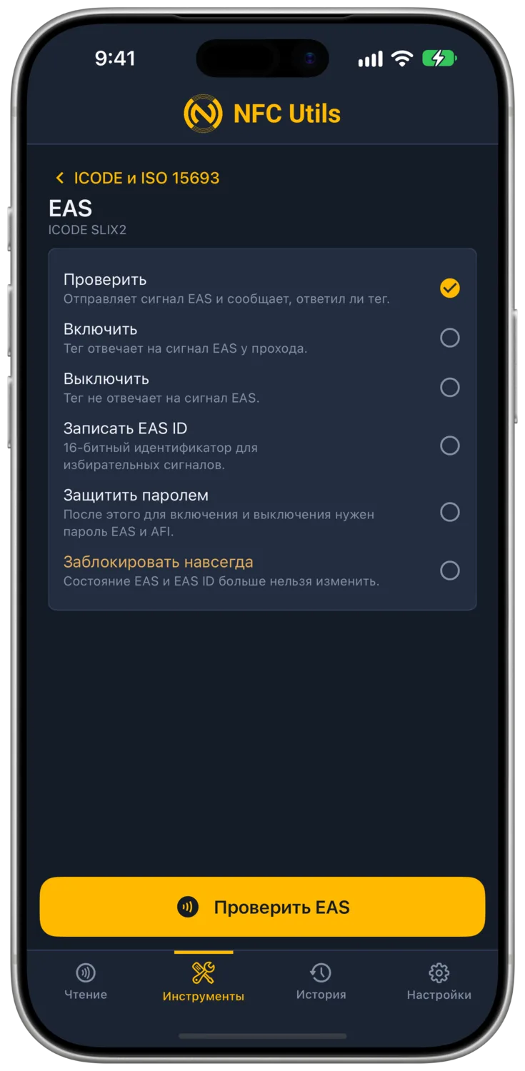 Страница EAS
