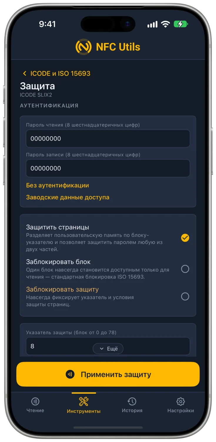 Страница «Защита»