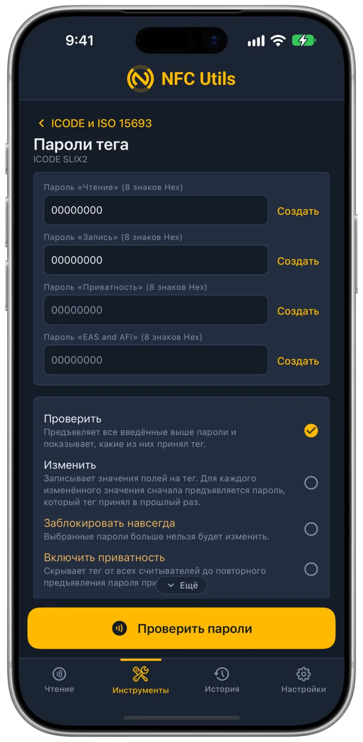 Страница «Пароли тега»