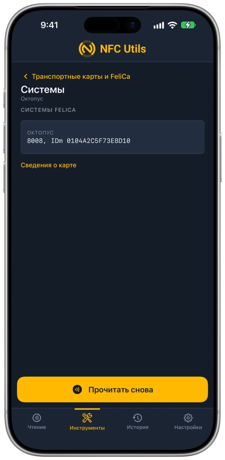 Инструмент «Системы» FeliCa с раскрытой картой информацией о системах