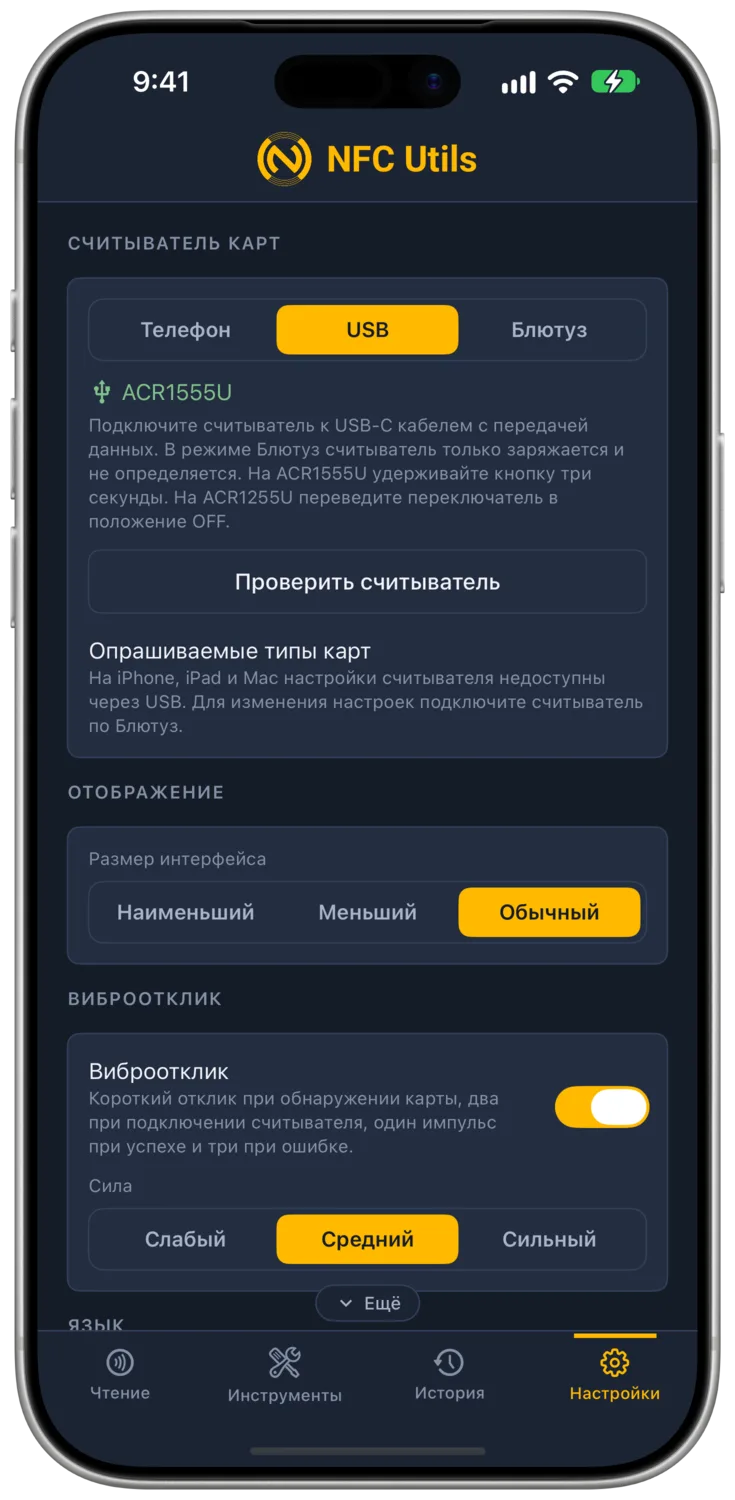 «Типы опрашиваемых карт» на iPhone через USB с пояснением, что канал настроек считывателя недоступен