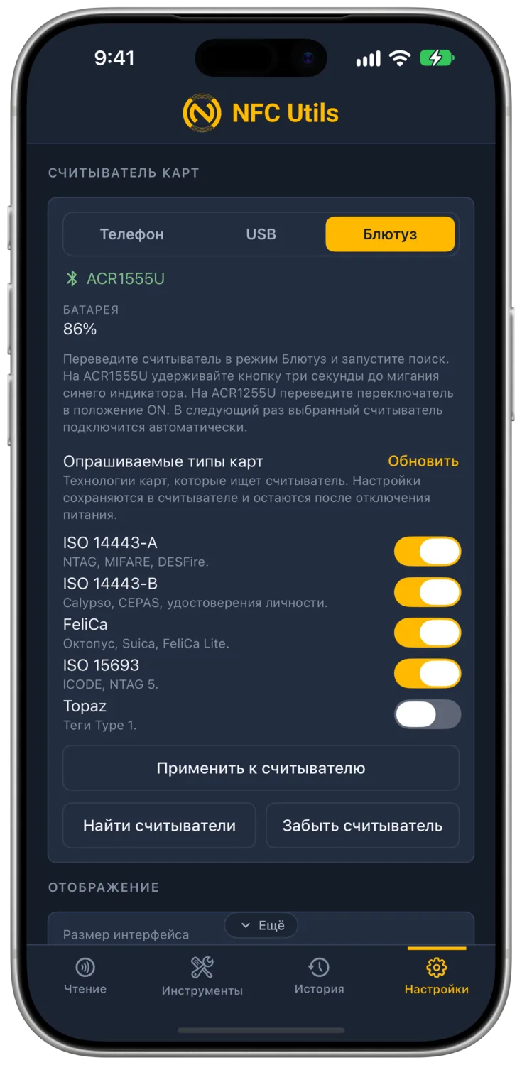 Настройки «Опрашиваемых типов карт» на поддерживаемом считывателе ACS Bluetooth