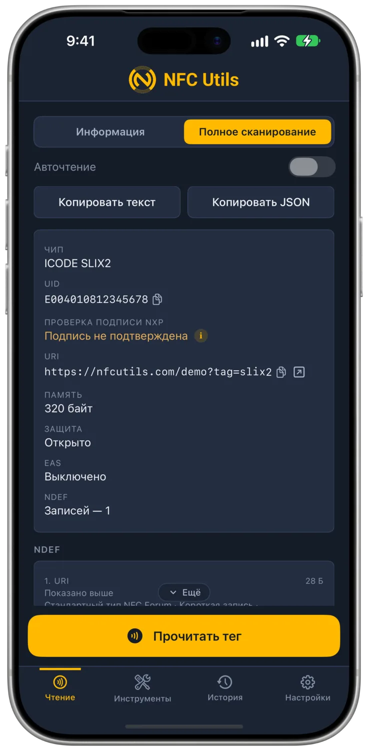 «Полное сканирование» SLIX2