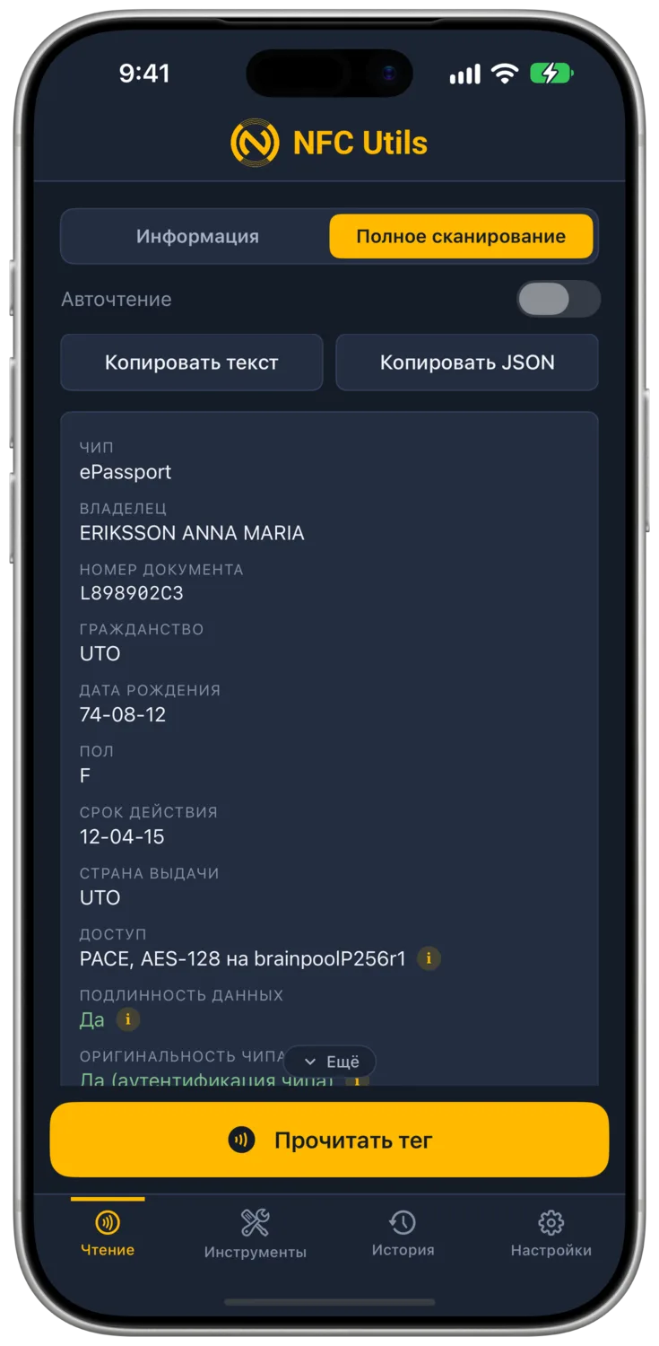 NFC Utils показывает данные владельца демонстрационного паспорта ICAO в режиме «Полное сканирование».