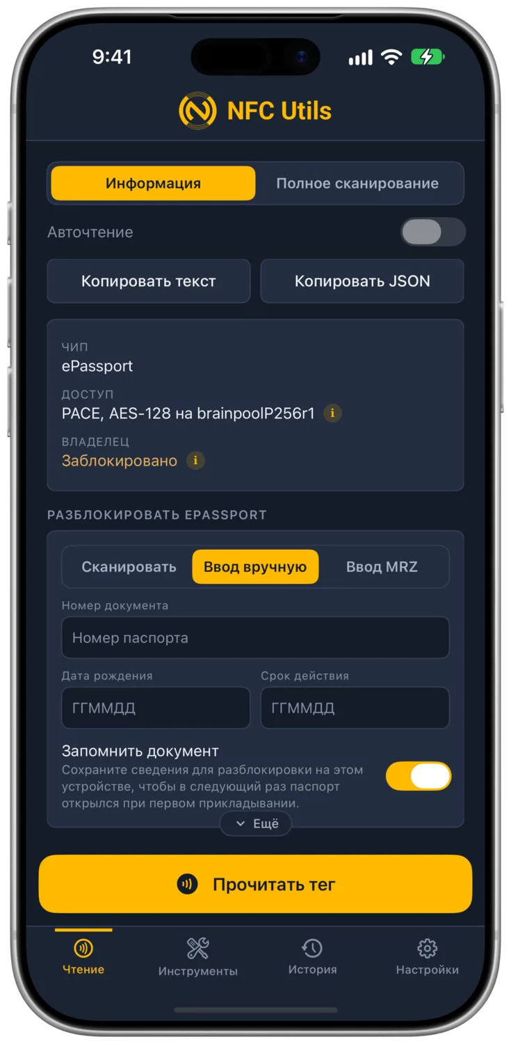 NFC Utils определяет демонстрационный ePassport, данные владельца которого ещё закрыты.