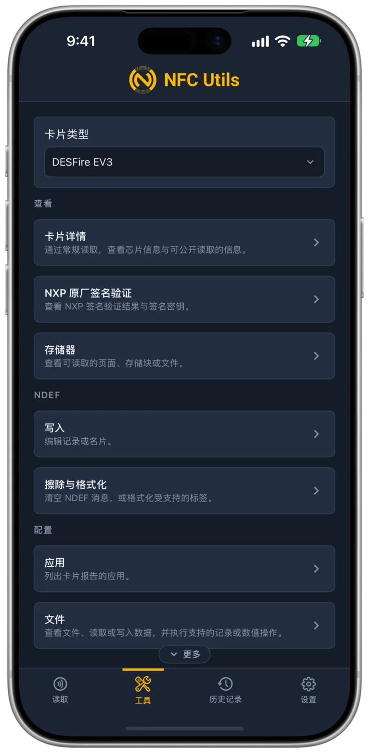 DESFire EV3 卡片类型，其工具包括「应用」、「文件」、「密钥」和「访问权限」。