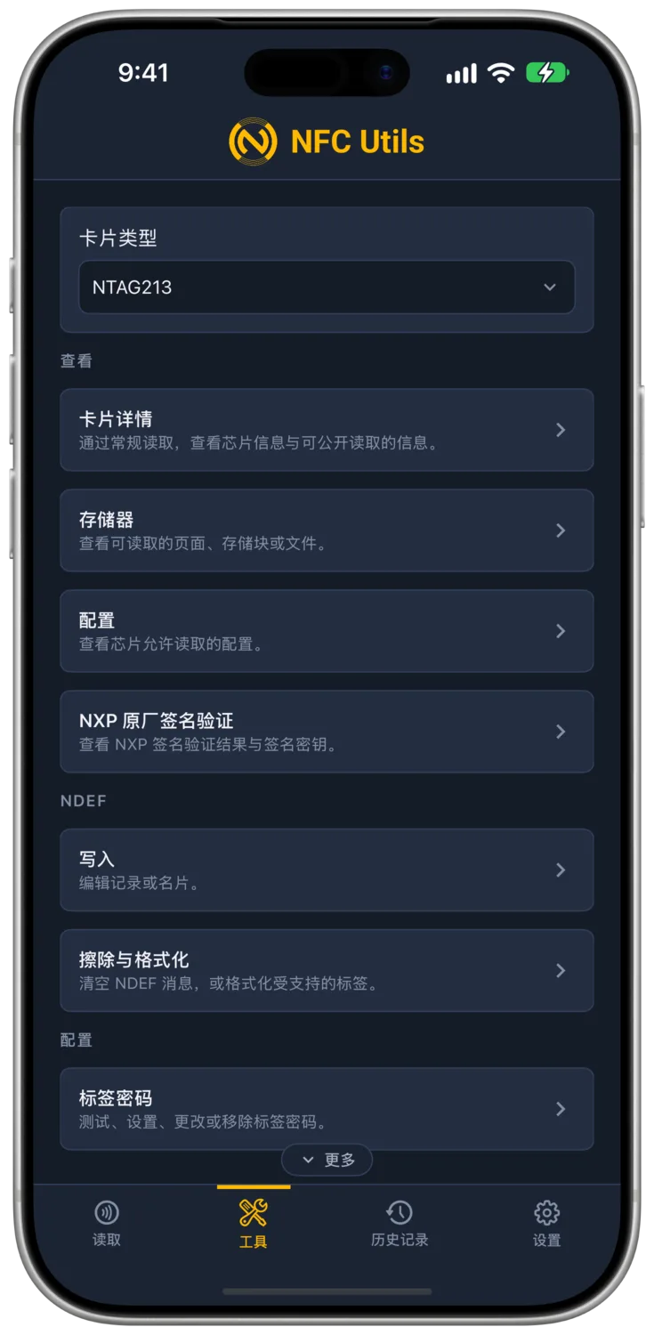 NFC Utils 显示 NTAG213 卡片类型及其工具。