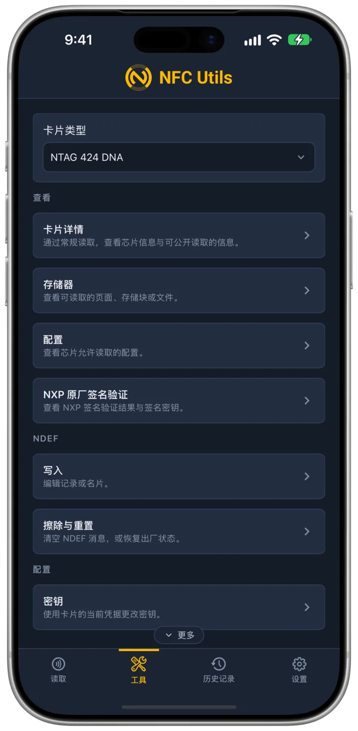 NTAG 424 DNA 工具页及各项支持的功能