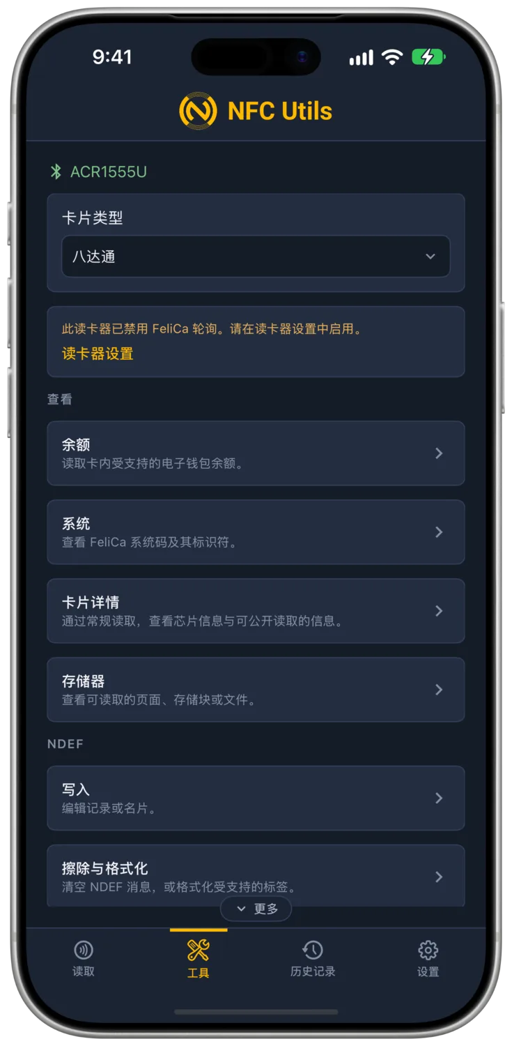 交通卡与 FeliCa 工具，说明所连接的读卡器已禁用 FeliCa 轮询