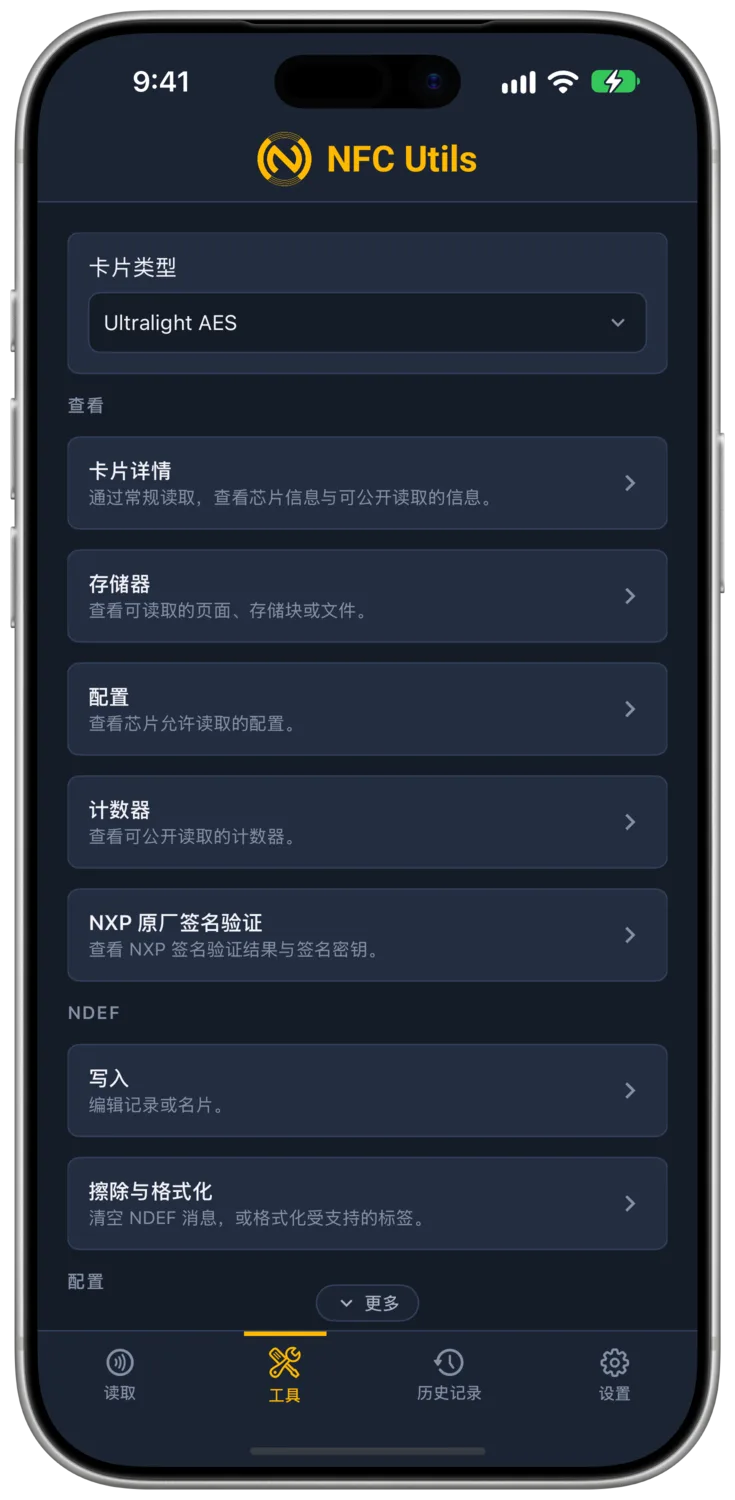 提供信息查看工具的 Ultralight AES 工具页