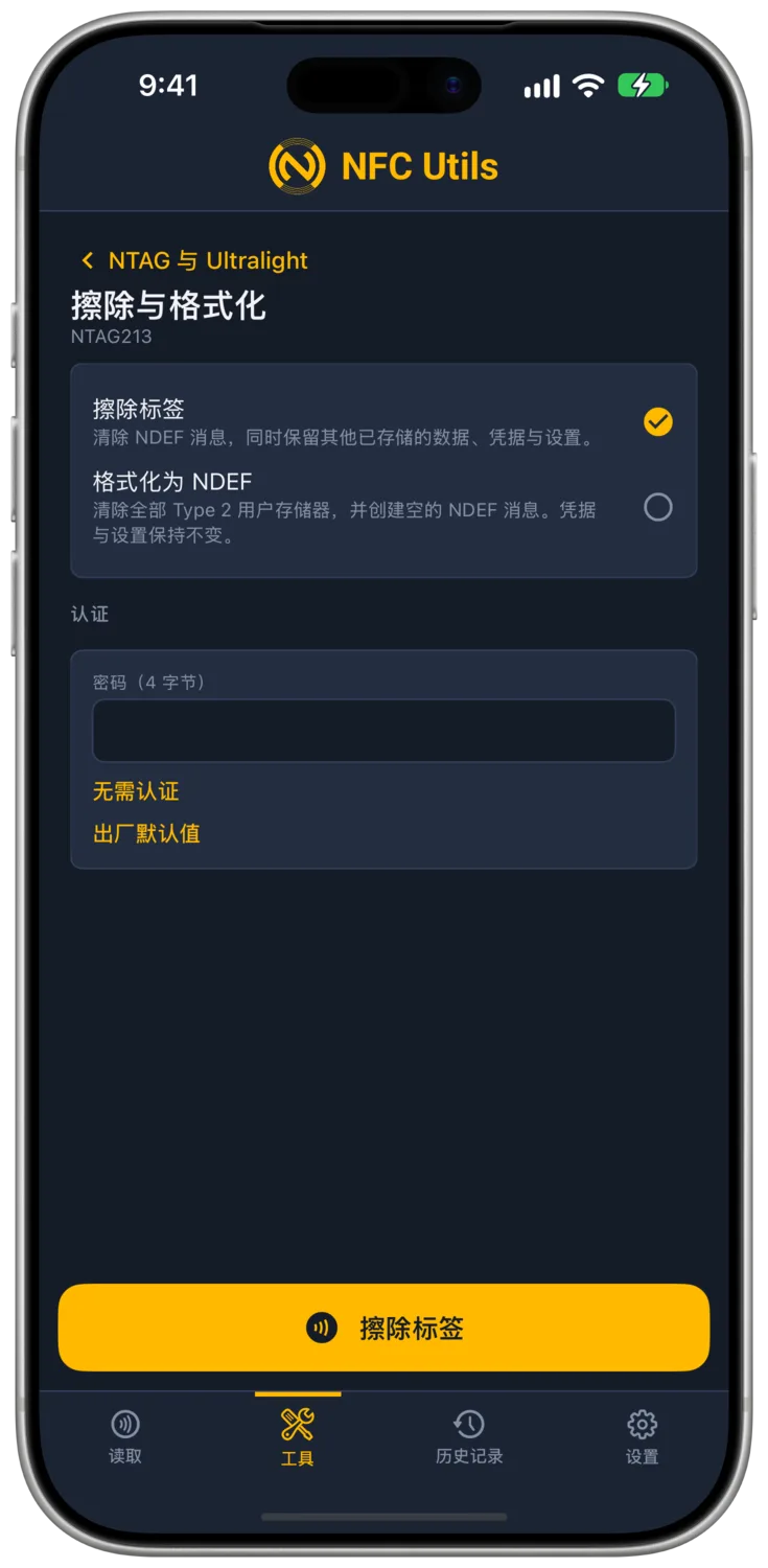 擦除与格式化页面