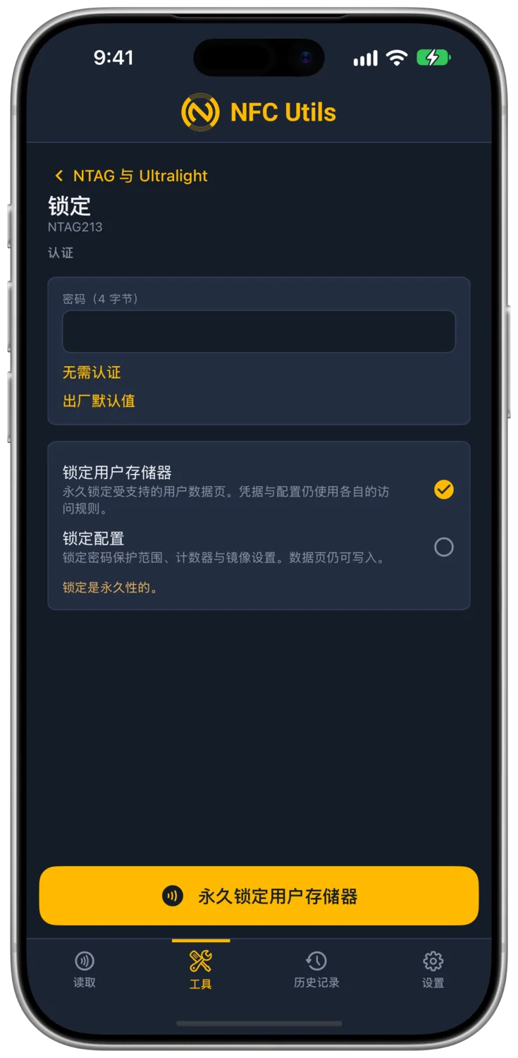 锁定页面