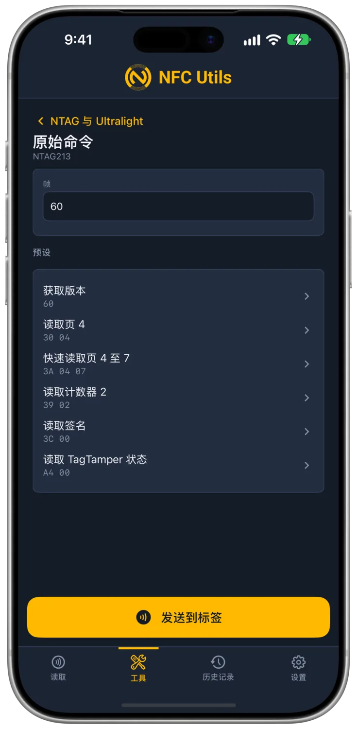 带芯片专属读取预设的 NTAG 原始命令页面