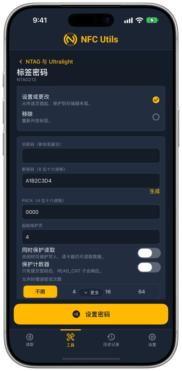 密码页面