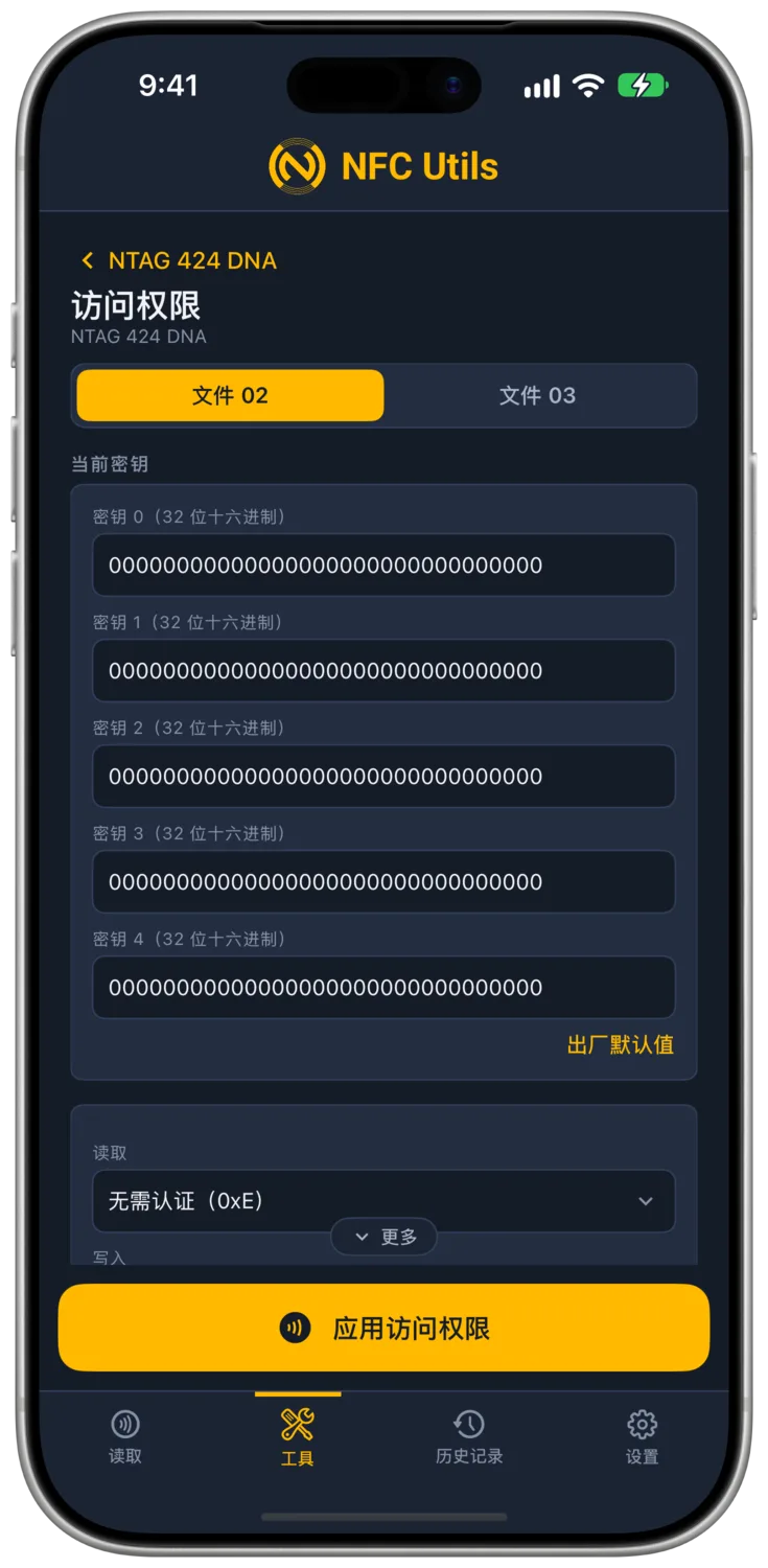 访问权限页面