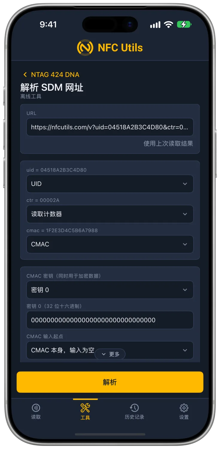 解码 SDM URL 页面