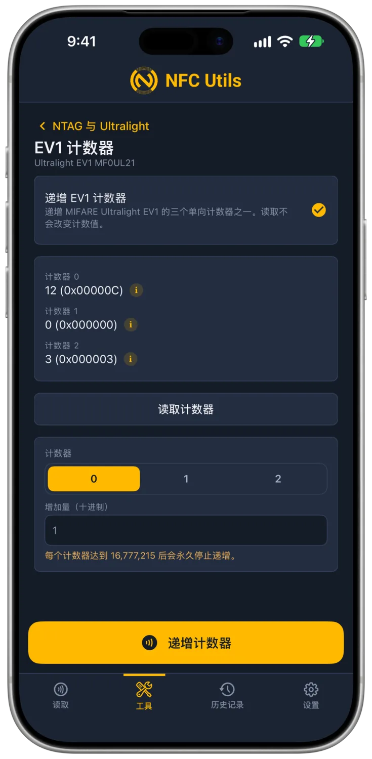 带三个计数器和递增量的 Ultralight EV1 计数器工具